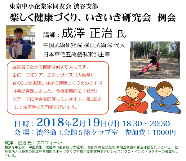 健康づくり研究会(太極拳入門)2018年2月19日(月)