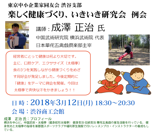 健康づくり研究会(太極拳入門)　2018年3月12日(月)