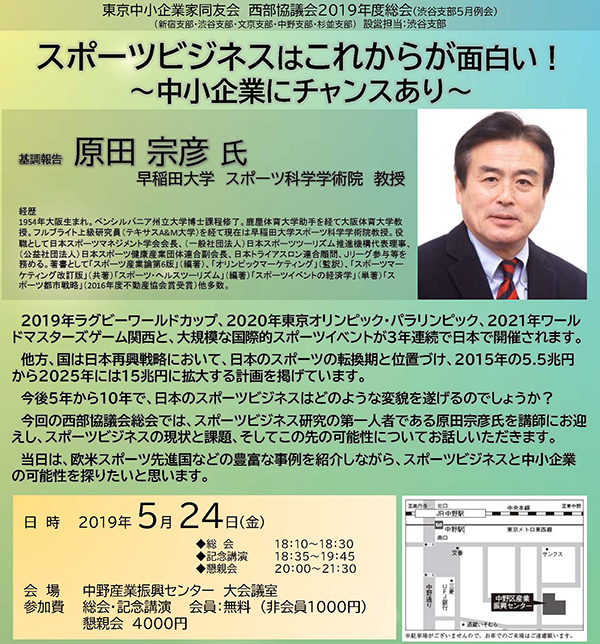 西部協議会 2019年度総総会 2019年5月24日(金)