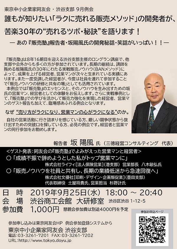 東京中小企業家同友会 ・ 渋谷支部 9月例会　2019年9月25日(水)