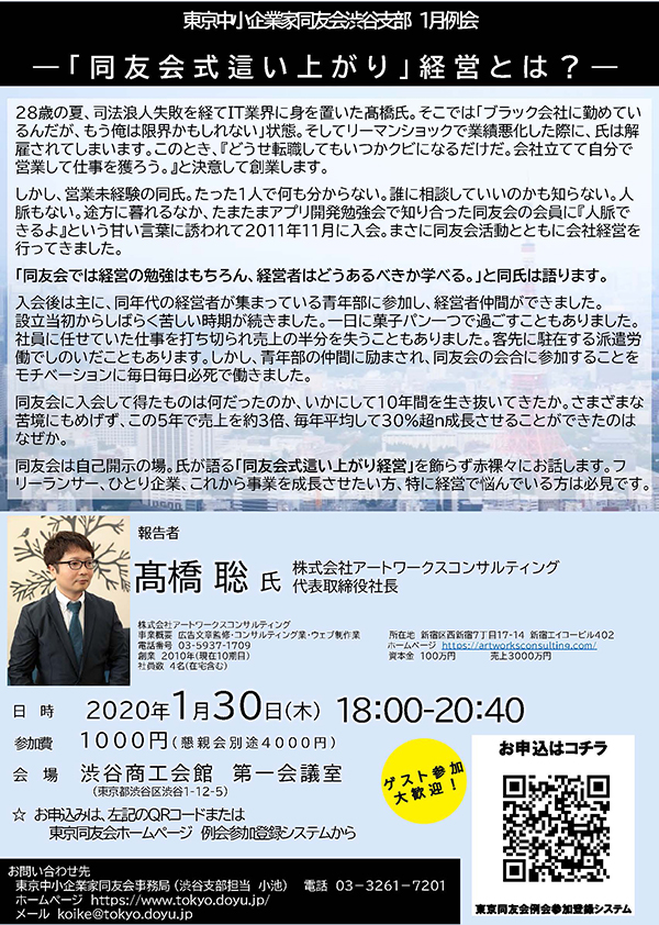 渋谷支部例会「同友会式這い上がり」経営とは？　2020年1月30日(木)