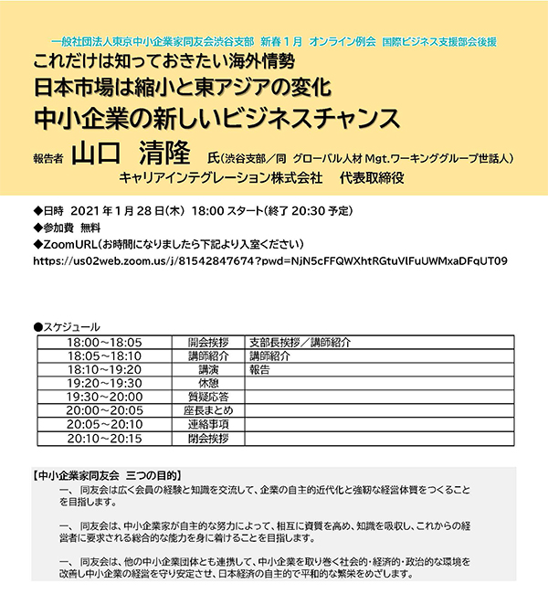 渋谷支部　新春1月オンライン例会 2021年1月28日(木)