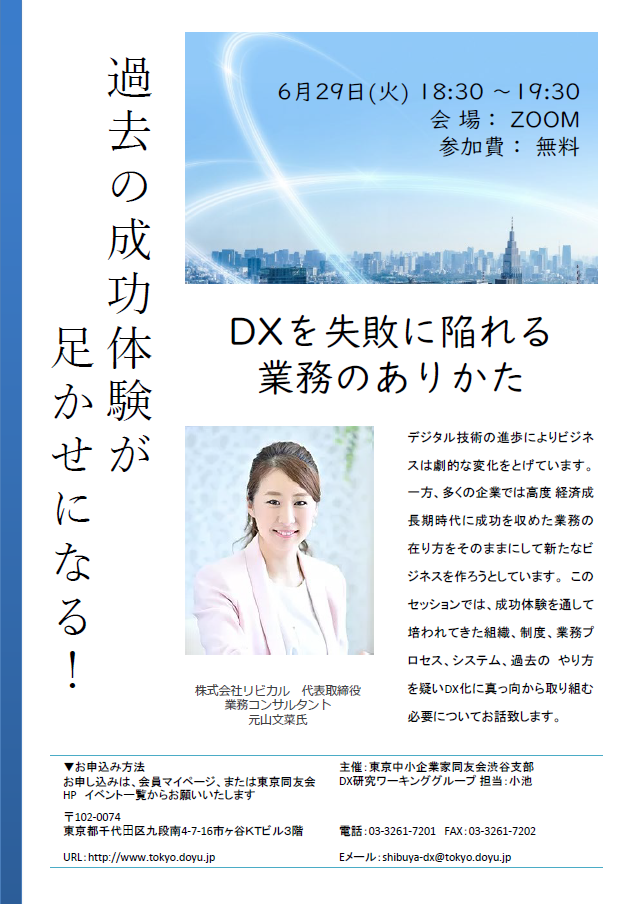渋谷支部　DXワーキンググループ　6月定例会【DXを失敗に陥れる業務のありかた】2021年6月29日(火)