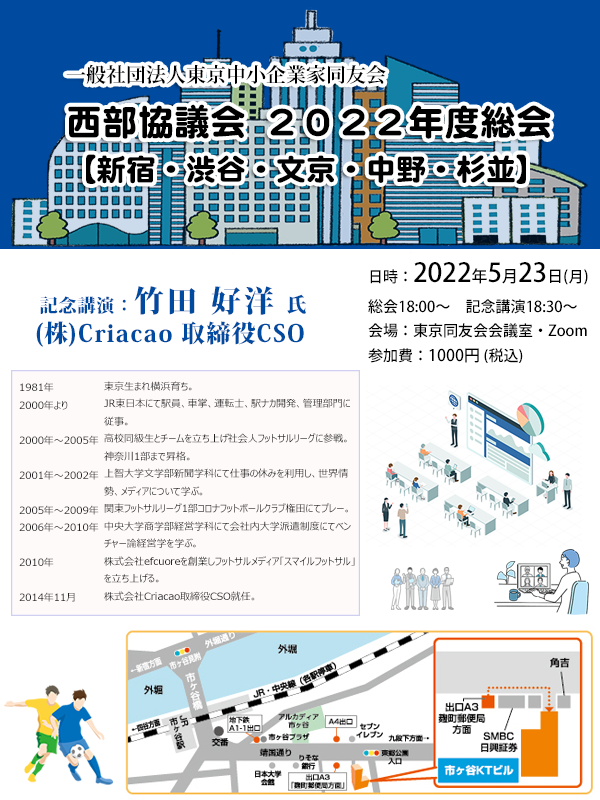 西部協議会2022年度総会　2022年5月23日(月)