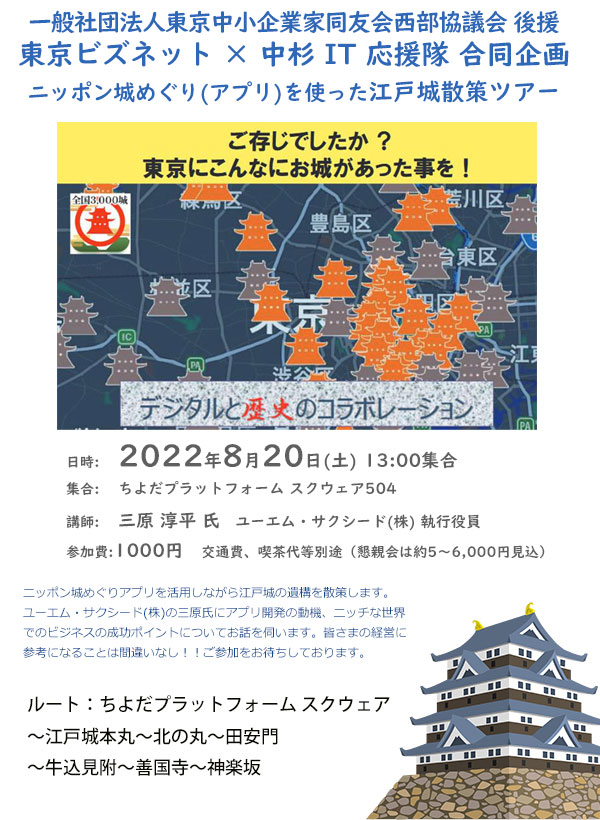 江戸城散策ツアー　2022年8月20日(土)