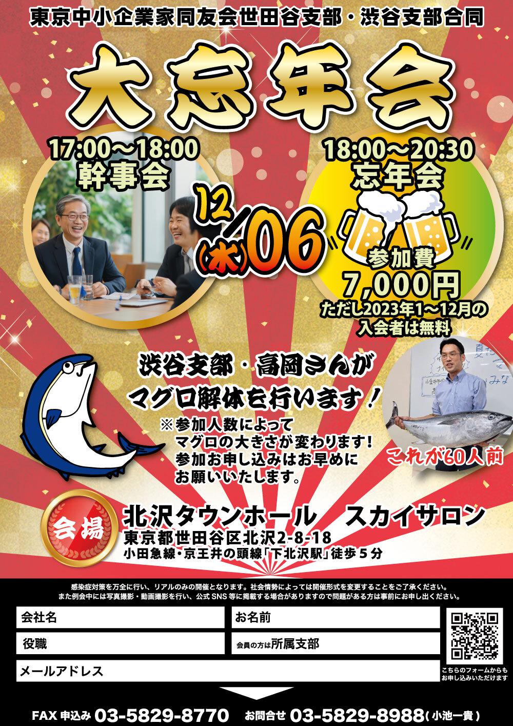 渋谷支部　世田谷支部合同　忘年会