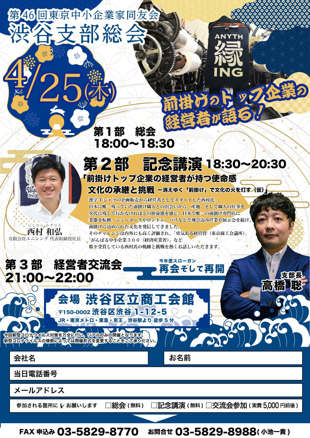 4/25　渋谷支部総会　24年度スローガン案「再会そして再開」