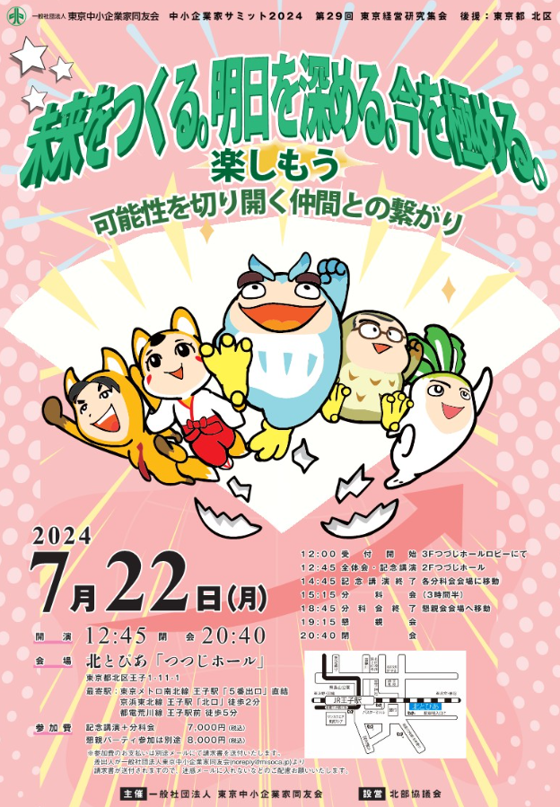 24サミット 第６分科会（青年部）