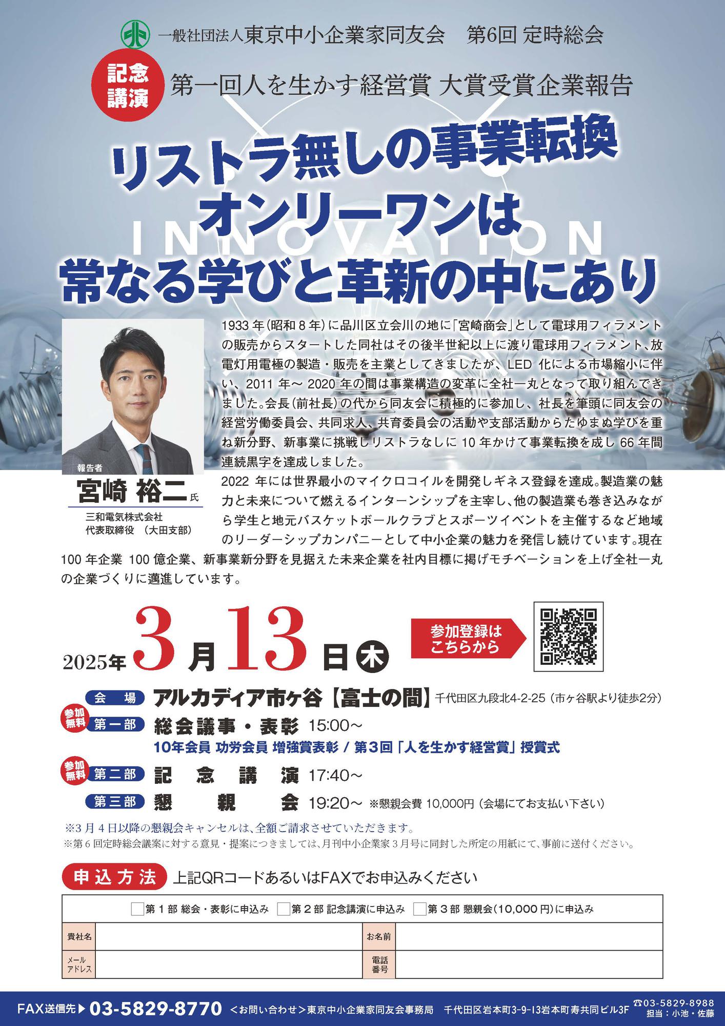 3/13　（一社）東京同友会　第6回定時総会
